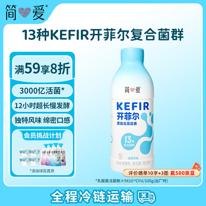 简爱开菲尔家庭装大桶酸奶 原味760g*1瓶 13种复合菌 乳酸菌早餐奶