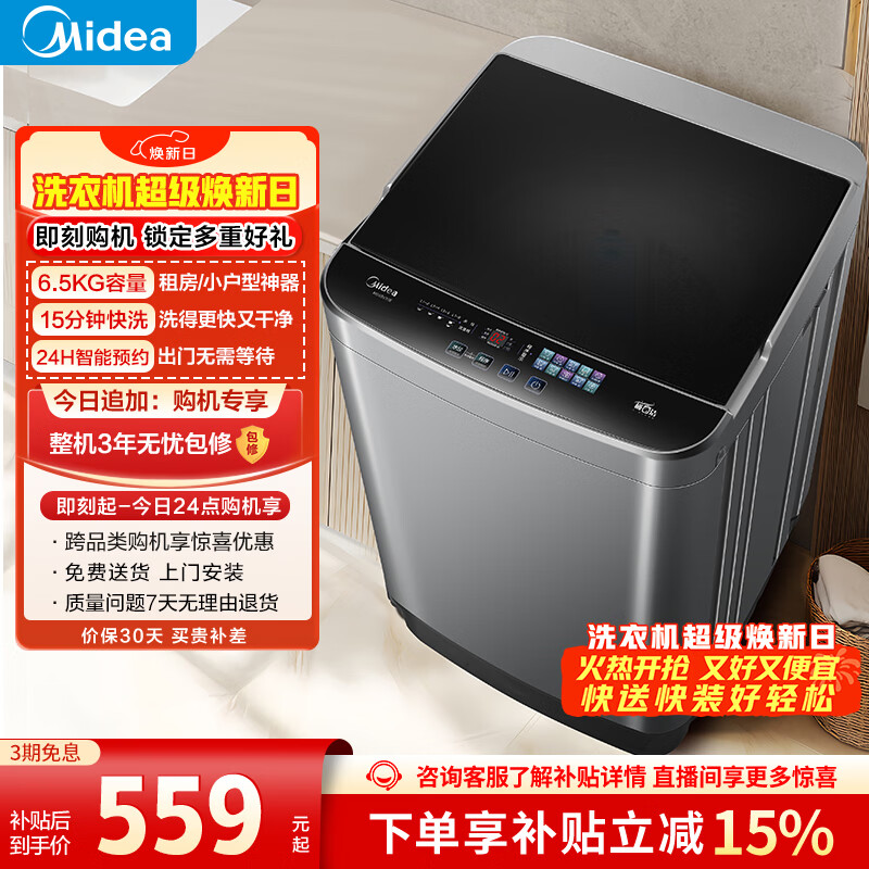 美的（Midea）随心洗 波轮洗衣机全自动 6.5公斤 小型租房用 专利免清洗 MB65V36E 以旧换新 京东自营