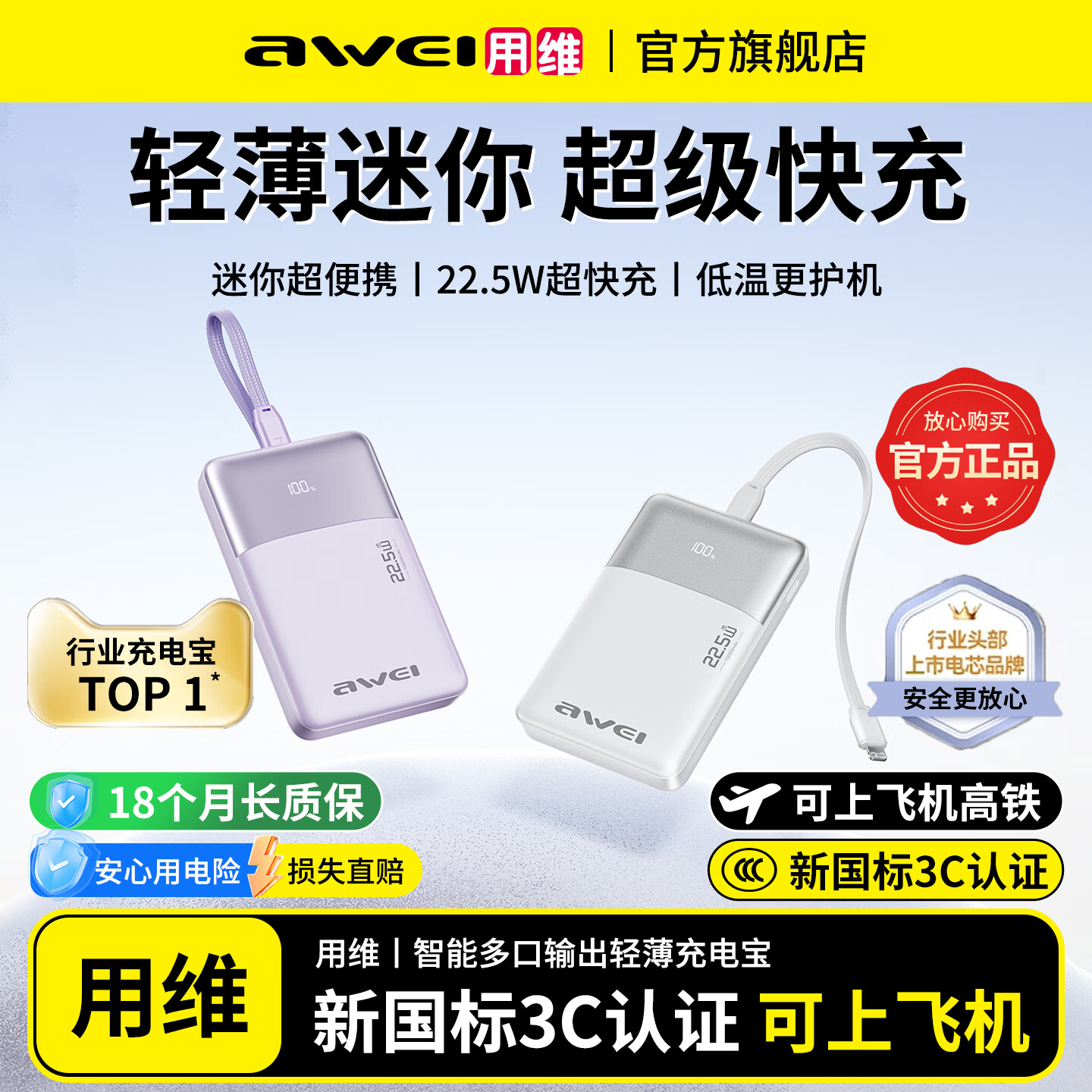 用维（AWEI）充电宝10000毫安大容量自带线小巧便携22.5W超级快充移动电源适用苹果【国家3C认证可上飞机】 丁香紫丨带线款丨一线搞定苹果/安卓/自充 10000mAh