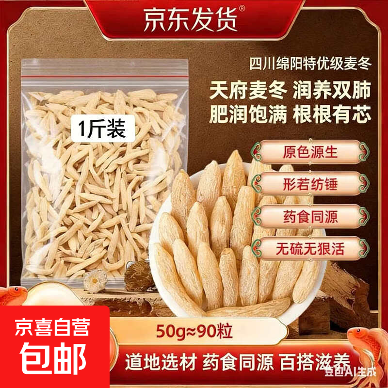 麦冬中药材正宗麦冬野生新鲜干货泡茶煮水喝配黄芪补气 【体验装】 50g*1袋