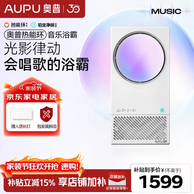 奥普热能环音乐浴霸Q360暖风照明排气一体五合一AI智能控制恒温除臭 【MC01-Air】AI恒温暖 | 光影随声动