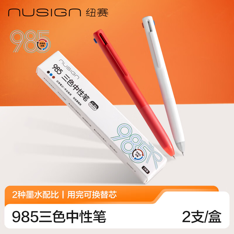 纽赛（NUSIGN）【开学必备】985三色中性笔 2支0.5mm黑红蓝多色按动刷题笔记黑色加量学生文具办公NS565-2
