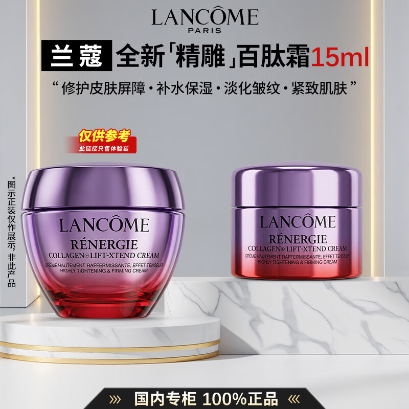 兰蔻（LANCOME）塑颜精雕百肽霜极光水超修小黑瓶精华紧致抗皱焕亮护肤礼盒送礼 【随行装】塑颜精雕百肽霜15ml