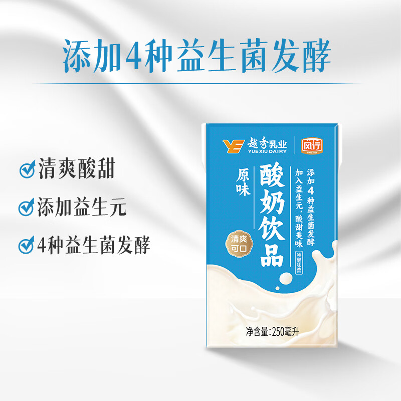 风行原味酸奶饮品250ml*1盒试饮 添加益生元 早餐奶 高钙奶 无添加