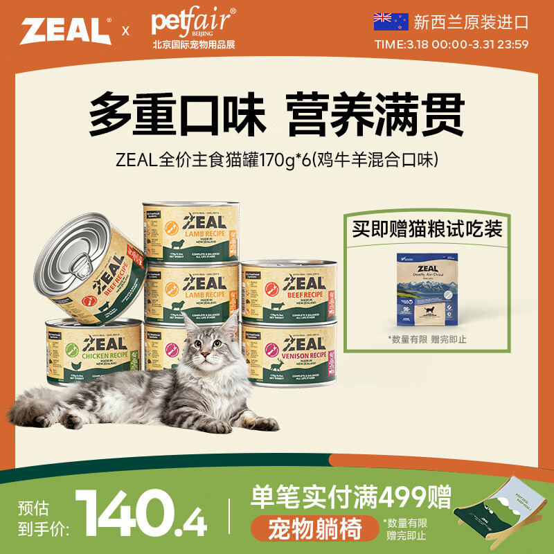 ZEAL猫罐头主食罐头170g*6混合口味猫湿粮幼猫成猫通用新西兰原装进口
