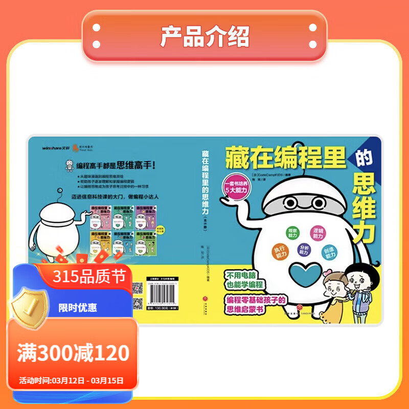 学而思 藏在编程里的思维力  小学生C++趣味编程 编程语言与程序设计 编程思维训练 不用电脑学编程 配套课程-BCWX 藏在编程里的思维力（书本＋配套课程）