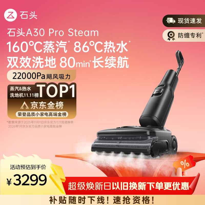 石头A30 Pro Steam【160℃蒸汽】86°C热水长续航全向助力蒸汽洗地机0缠毛0异味吸拖一体扫地机