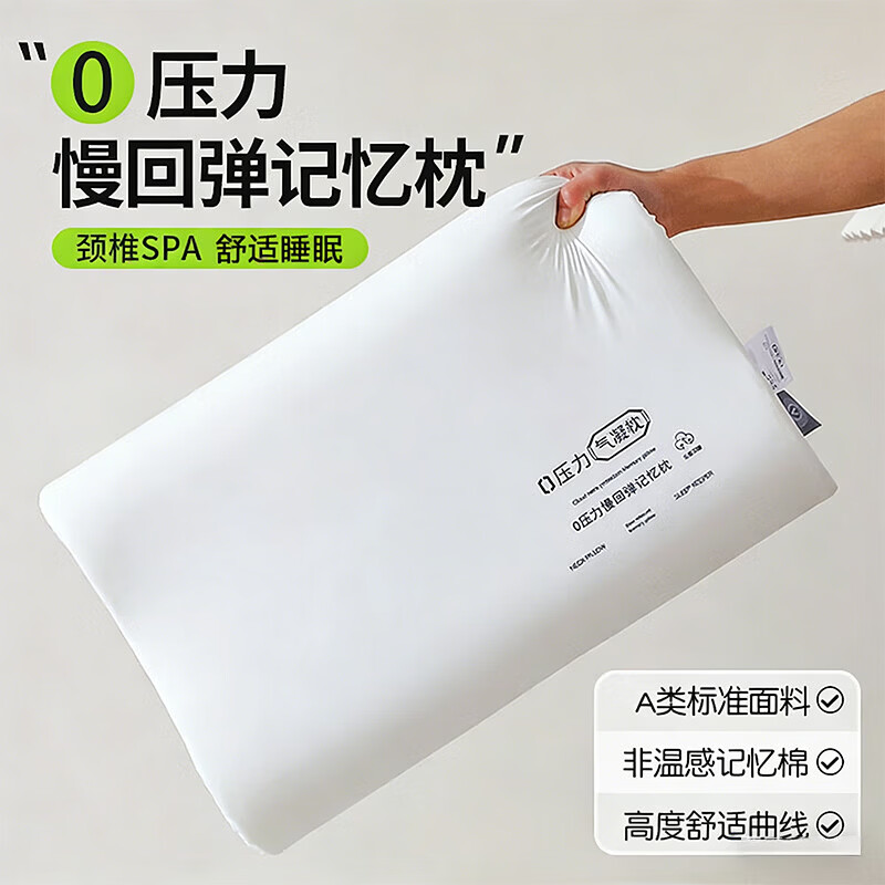 南极人（Nanjiren）慢回弹记忆棉枕头颈椎睡眠家用成人学生宿舍单人酒店同款枕芯专用 零压记忆枕-30x50cm【一只装】