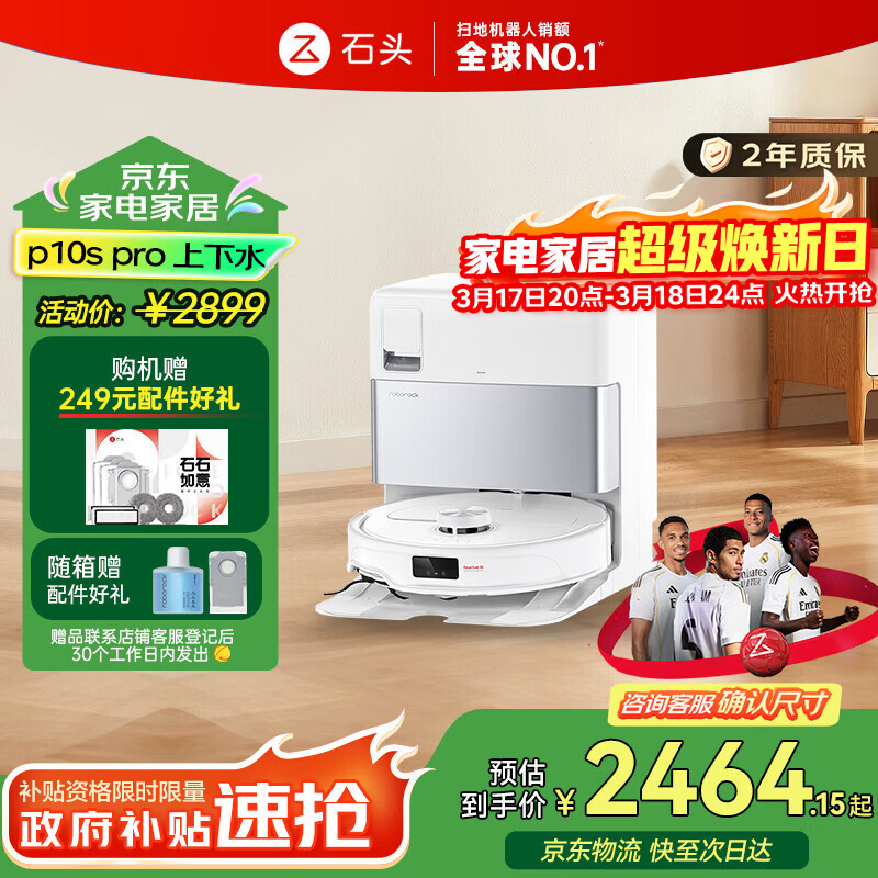 石头P10S Pro扫地机器人扫拖洗烘一体智能自动清洗 全自动上下水版 拖地洗地擦地【国家补贴】A1160RR