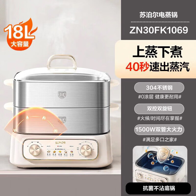 苏泊尔（SUPOR）电蒸锅多功能家用三层不锈钢蒸汽锅2026新款蒸煮一体烹饪机 双层蒸笼+底锅 18L 3层
