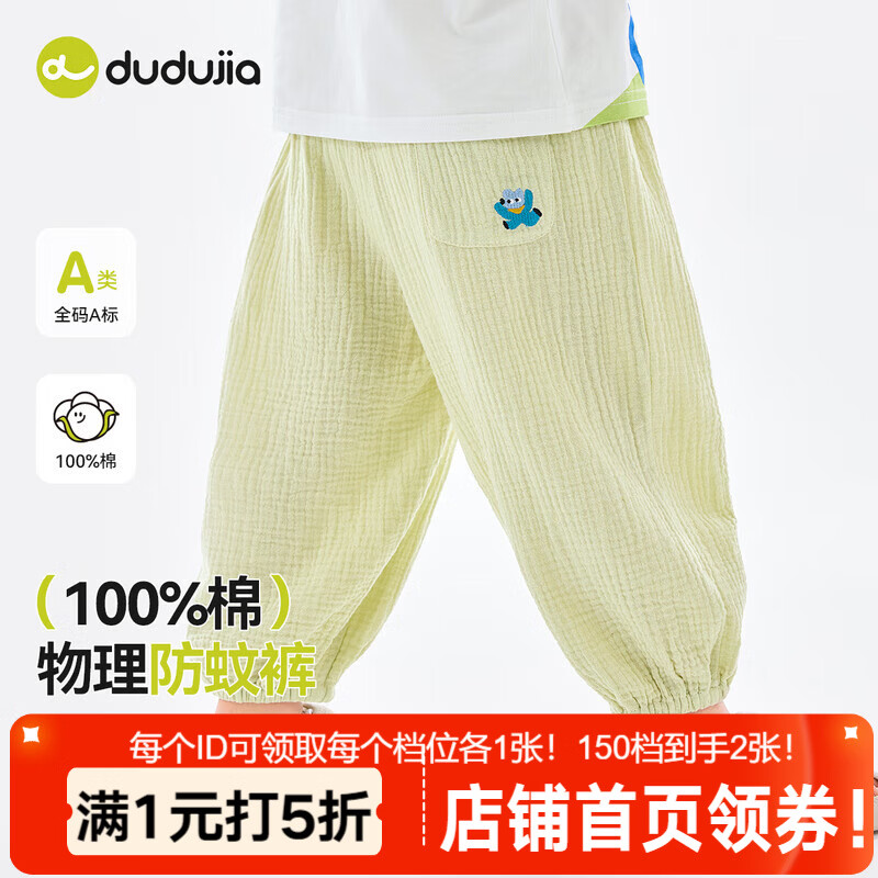 嘟嘟家儿童轻薄防蚊裤夏装宝宝简约空调裤男童女童纯棉长裤童装舒适裤子 黄绿色 90
