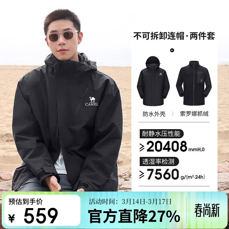 骆驼（CAMEL）[王俊凯同款-王者凯甲Evo]户外冲锋衣三合一防暴雨登山服 0780
