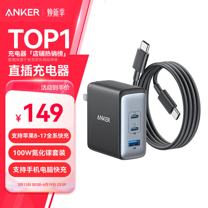 ANKER����100W�����س������������װ ���pd����type-c���ʹ��ƻ��17��Ϊvivo�ֻ��ʼǱ����Բ�ͷ 143.1Ԫ