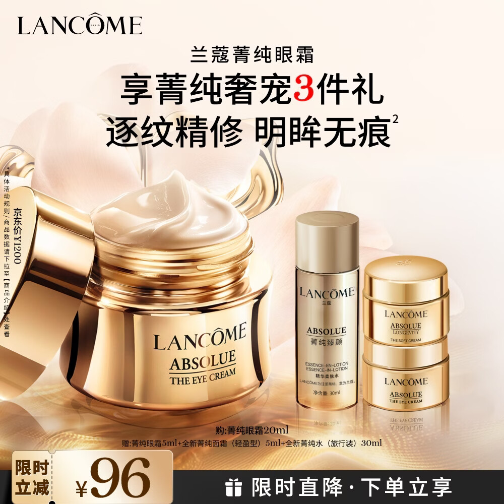 兰蔻菁纯眼霜20ml 滋润淡纹润泽紧致抗衰老护肤品礼盒送女友生日礼物