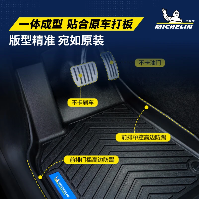 米其林（MICHELIN）汽车脚垫适用于智己LS6  智己L7 全TPE双层专车专用定制脚垫 智己LS6 年份:【23-25】  单层脚垫