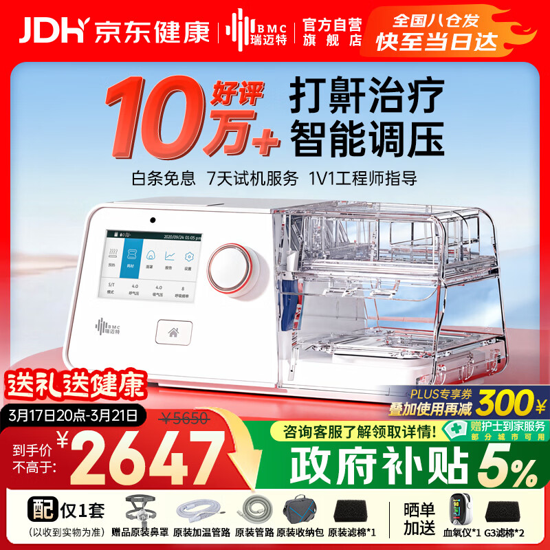 瑞迈特G3B20A双水平无创呼吸机治疗睡眠暂停综合打鼾症家医用止呼噜憋气