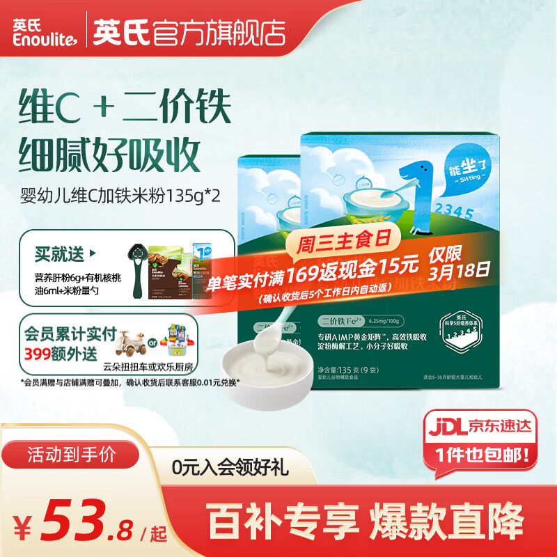 英氏米粉婴儿高铁独立小包装宝宝米粉荤素果蔬6-12个月米糊婴儿细腻 【1阶6月+】维C加铁便携 135g*2盒