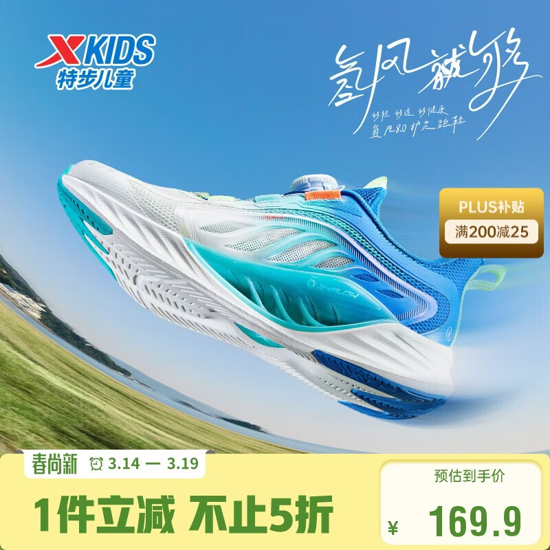 特步（XTEP）【氢风8.0护足跑鞋】儿童童鞋透气旋转扣跑鞋 帆白/普鲁士蓝 33