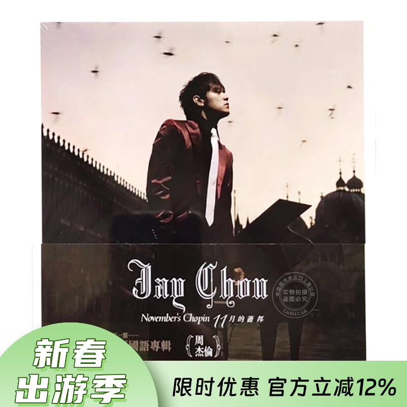 Ԥ�ۡ���ͼ����̨�� ʮһ�µ����� CD+DVD / �ܽ��� jay������棩 114.83Ԫ