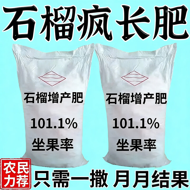 垄颖【猛坐果】石榴树肥料专用肥催发芽石榴催花坐果保花保果肥果树肥 催花授粉坐果灵【1瓶】