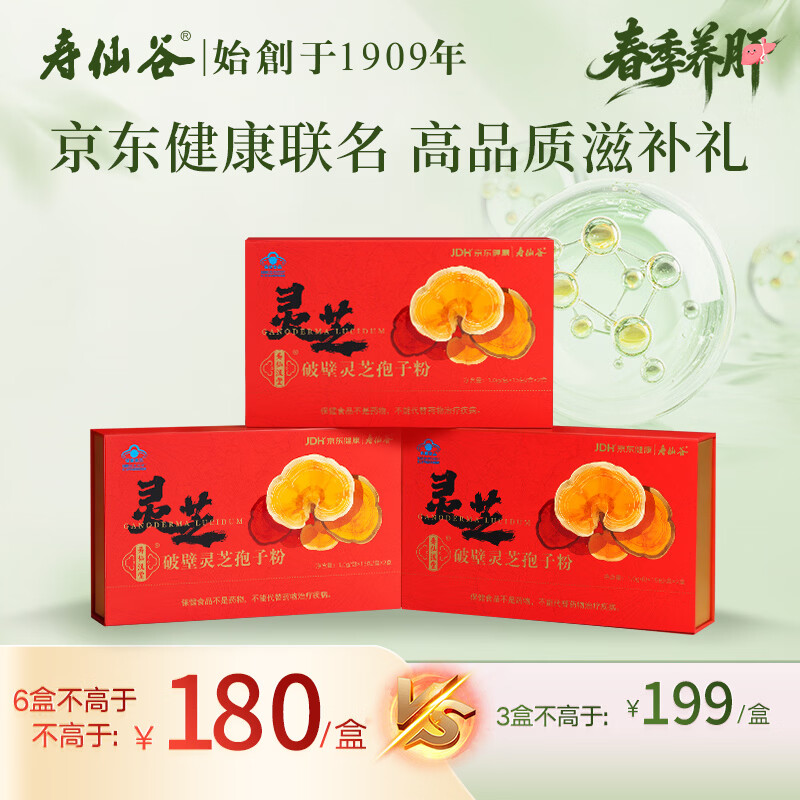 寿仙谷京东健康联名款破壁灵芝孢子粉1g*30包*3盒礼盒 滋补保健品