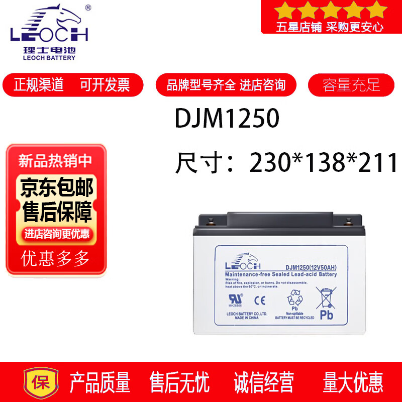 理士LEOCH理士蓄电池DJM1250铅酸密封免维护电梯用消防设备UPS电源12V50AH 理士蓄电池