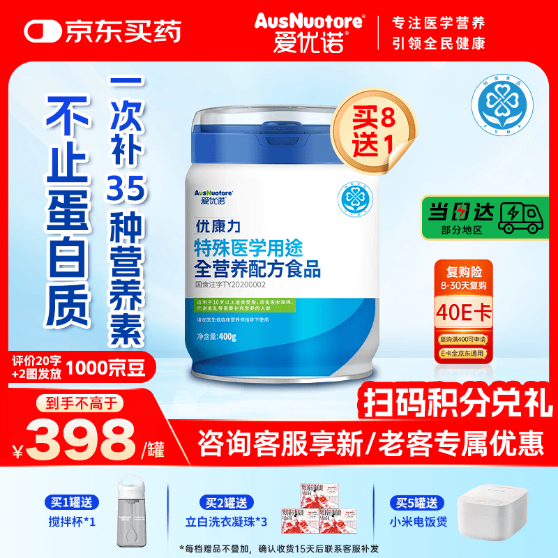 爱优诺优康力乳清蛋白粉 术后恢复特医全营养配方奶粉 中老年补充蛋白质
