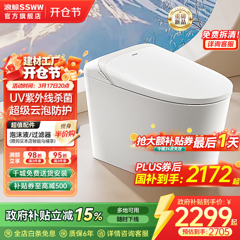 浪鲸（SSWW）卫浴全自动脚感智能马桶无棱内壁清洗烘干一体泡沫盾坐便器058 【058B全智能】升级感应翻盖+千次泡沫盾+UV杀菌 305/300mm