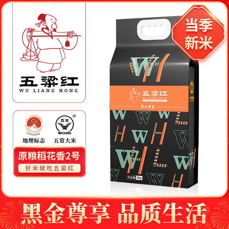 五粱红当季新米【特等】五常大米10斤原粮稻花香2号黑金尊享东北大米5kg