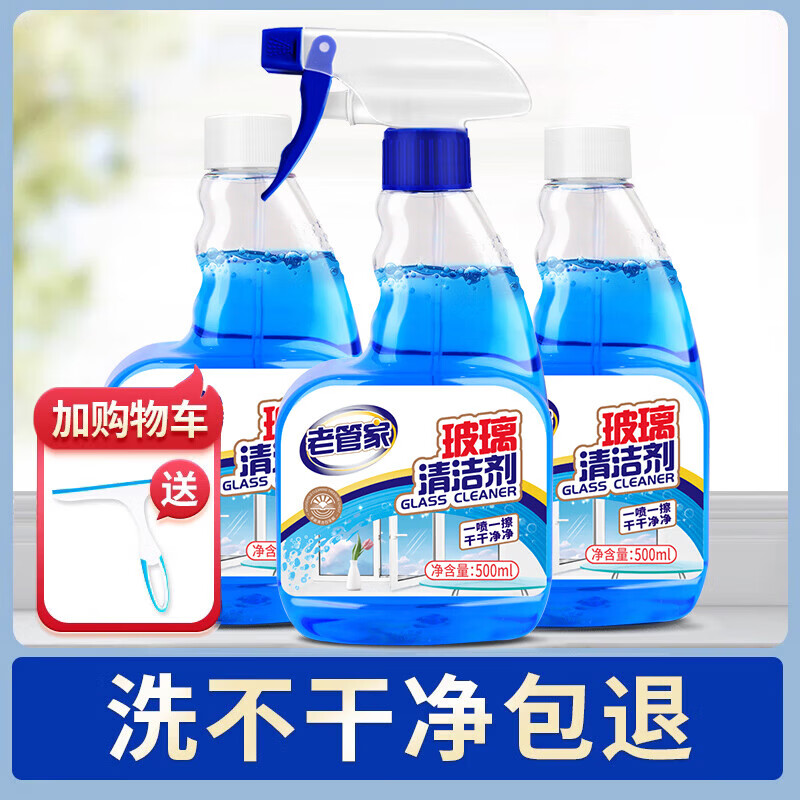 老管家擦玻璃水清洁剂家用擦窗清洗浴室窗户强力去污除垢专用神器 套餐一