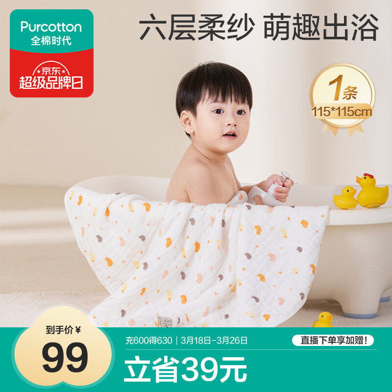 全棉时代 婴儿浴巾 新生儿童6层水洗纱布浴巾宝宝纯棉小鸭子115*115cm