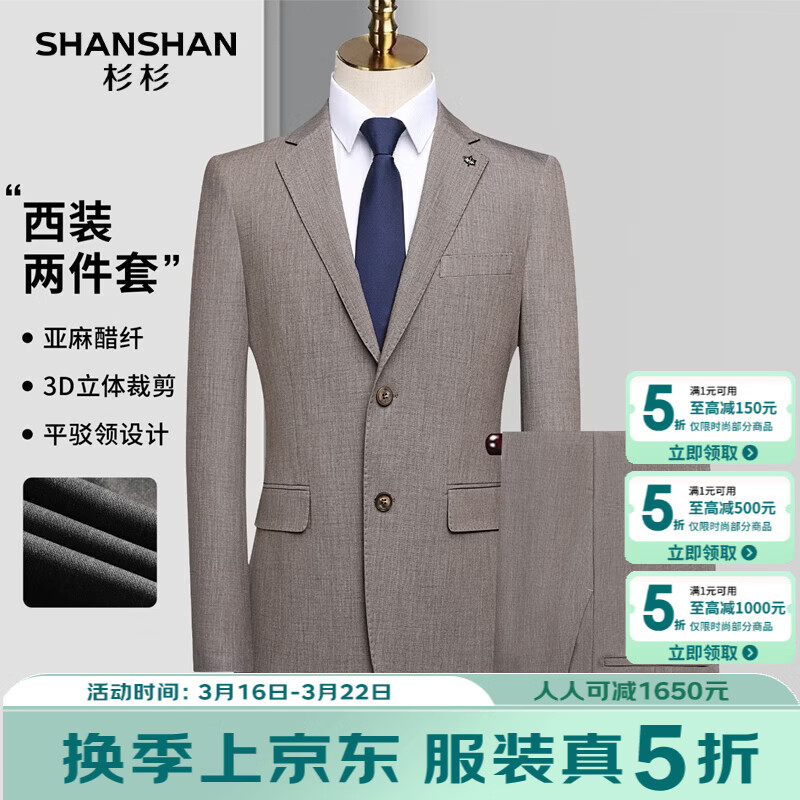 SHANSHAN杉杉男士西服套装2026春季新款商务西装简约立体修身日常通勤衣服 咖色 48 /175