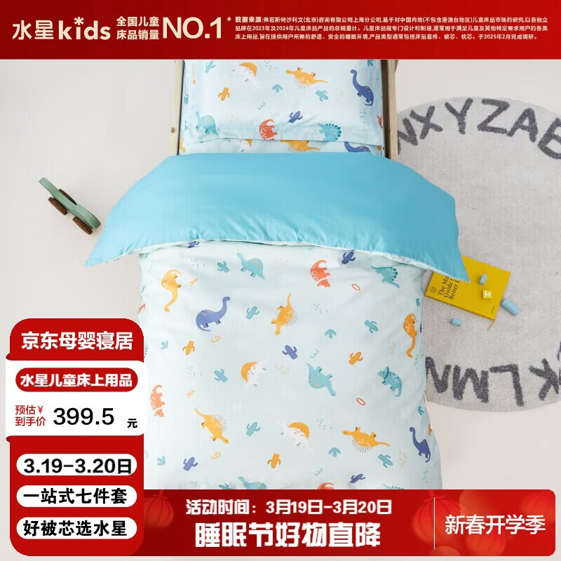 水星儿童（MERCURY Kids）水星家纺 幼儿园抗菌七件套(湖水绿/远古龙)0.6-1m床 婴幼儿A类