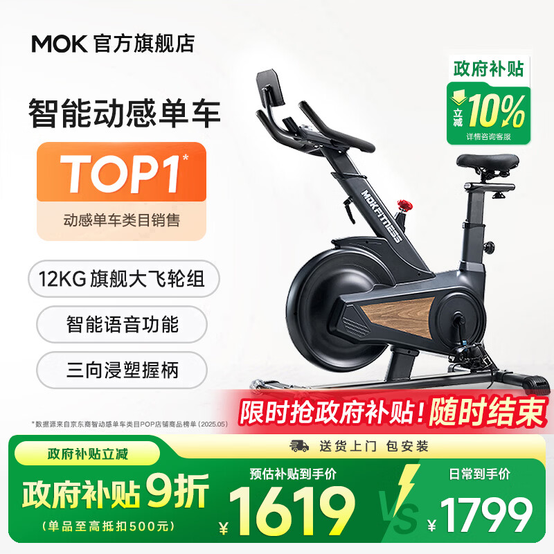 MOKFITNESSMOK(摩刻)-S10动感单车家用健身房智能磁控专业减肥运动器材静音 S10Ultra（玄武黑）