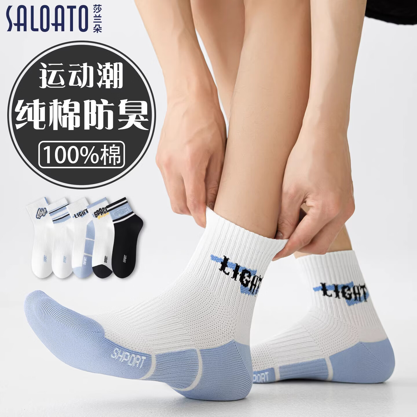 SALOATD袜子男青少年纯棉夏季薄款防臭2026新款初中生学生男孩男童运动袜 混色5双装 均码