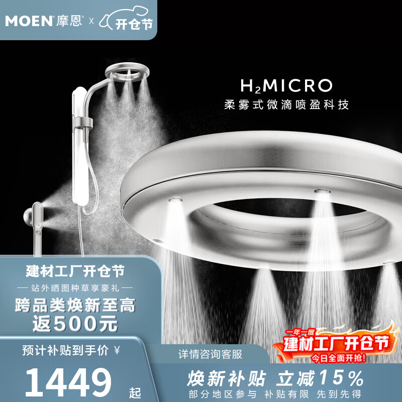 摩恩（MOEN）【新品上市首发预售】弥漫系列SPA柔雾式微滴喷全身包裹雨淋套装 Nebia柔雾喷盈四功能恒温款下出水