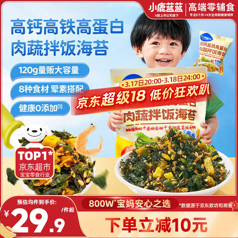 小鹿蓝蓝热门商品 高钙高铁高蛋白肉蔬拌饭海苔儿童拌饭调味海苔碎 120g