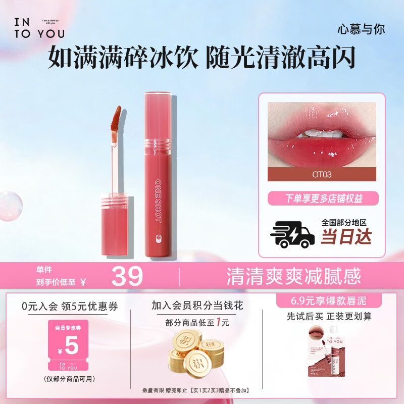 INTO YOU开盖唇釉镜面显白口红唇蜜不易沾杯生日礼物送女生OT03水柚