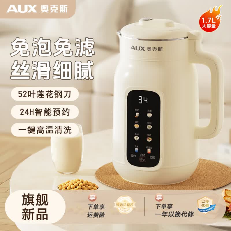 奥克斯（AUX）豆浆机破壁机家用1.7L大容量4-6人多功能全自动免煮保温2026新款静音不锈钢内胆直打辅食杂粮料理 米白色 1.7L 智能全自动可预约 京东折扣/优惠券