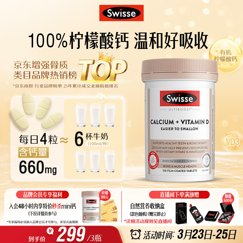 Swisse斯维诗 钙+维生素D迷你片 柠檬酸钙好吸收中老年成人150片/瓶