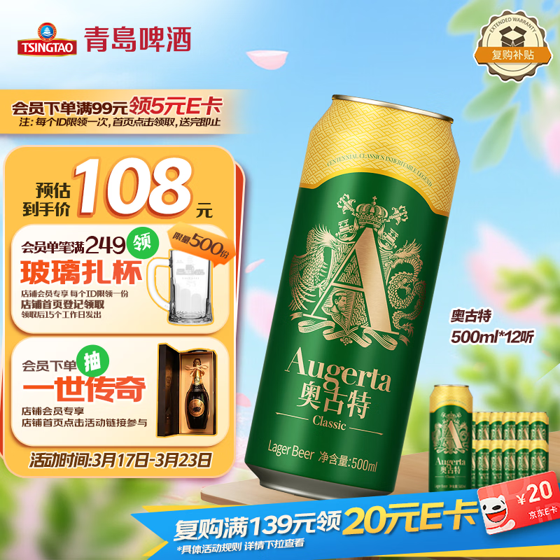 青岛啤酒（TsingTao）奥古特原麦汁浓度12°P 500ml*12听箱装新老版随机发