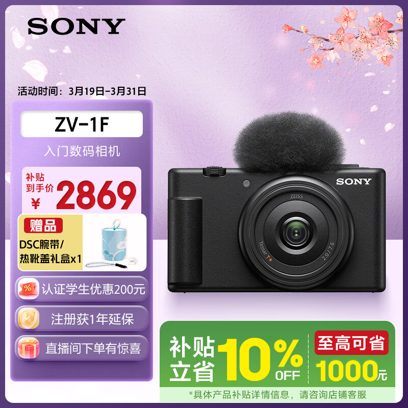 索尼（SONY）ZV-1F数码相机 创意外观滤镜/美肤拍照/大光圈/入门/超广角/Vlog 黑色