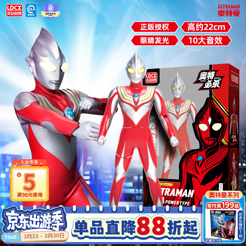 灵动创想迪迦奥特曼强力型发声发光可动人偶儿童玩具男孩3-6-10岁生日礼物