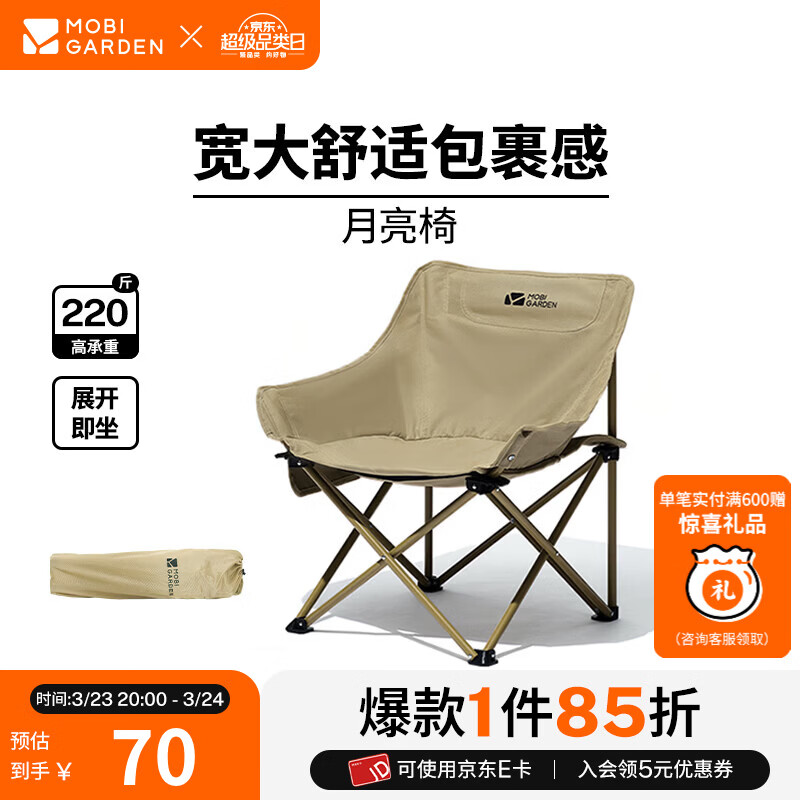 牧高笛（MOBIGARDEN）月亮椅 户外露营便携靠背钓鱼椅懒人椅家庭休闲折叠椅 【常规款】细沙黄