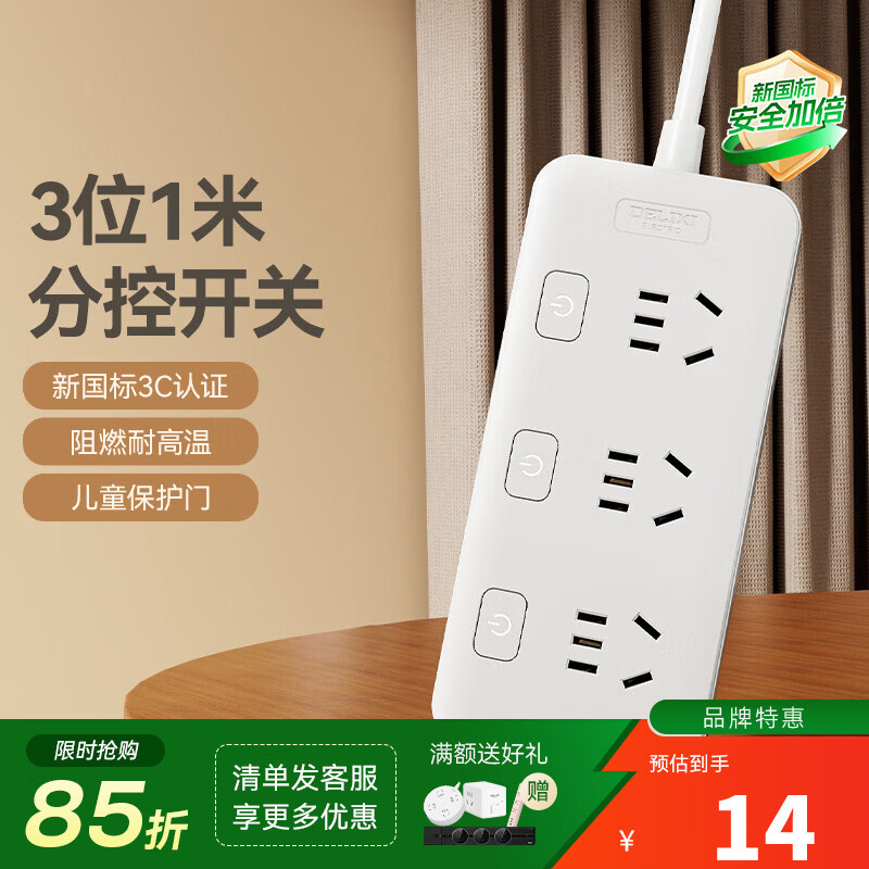 德力西（DELIXI）分控插座/插排 /接线板/插线板/拖线板/家用宿舍学生分控国标排插 USB20W快充插座 爆款【新国标】分控三位五孔1米