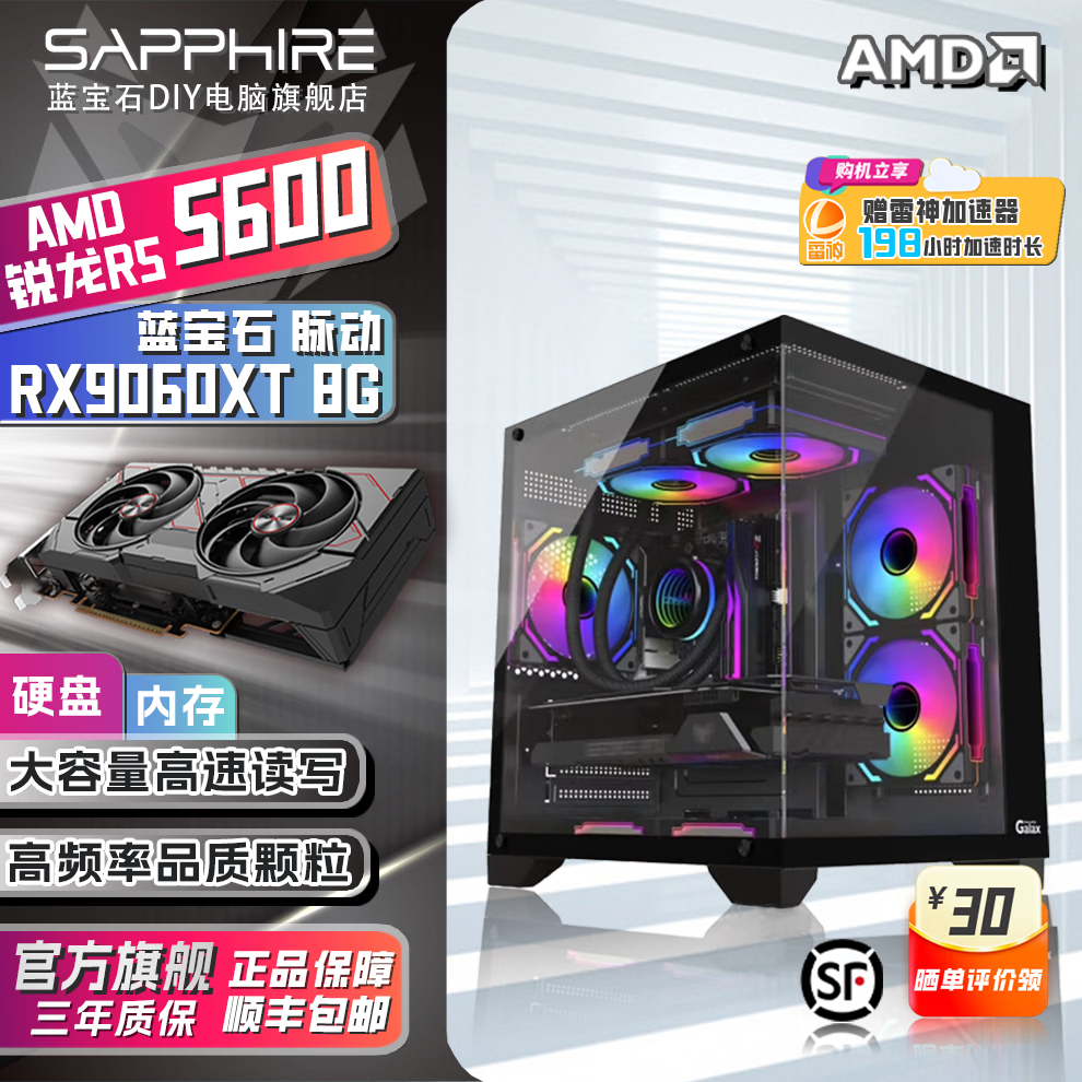 ���ڲ���������ʯ��Sapphire��RX9060XT+AMD 5600X/7500F/9600X/9700X��������η��Լս����Ϸ�羺����������DIY����̨ʽ��װ�� ����һ��R5 5600+RX9060XT 8G 5049Ԫ