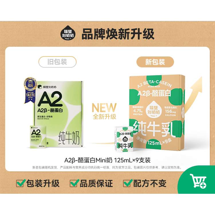 隔壁刘奶奶A2Mini奶3.8g蛋白儿童纯牛奶125ml*9盒原生高钙宝宝奶 A2β-酪蛋白125ml*9盒/箱