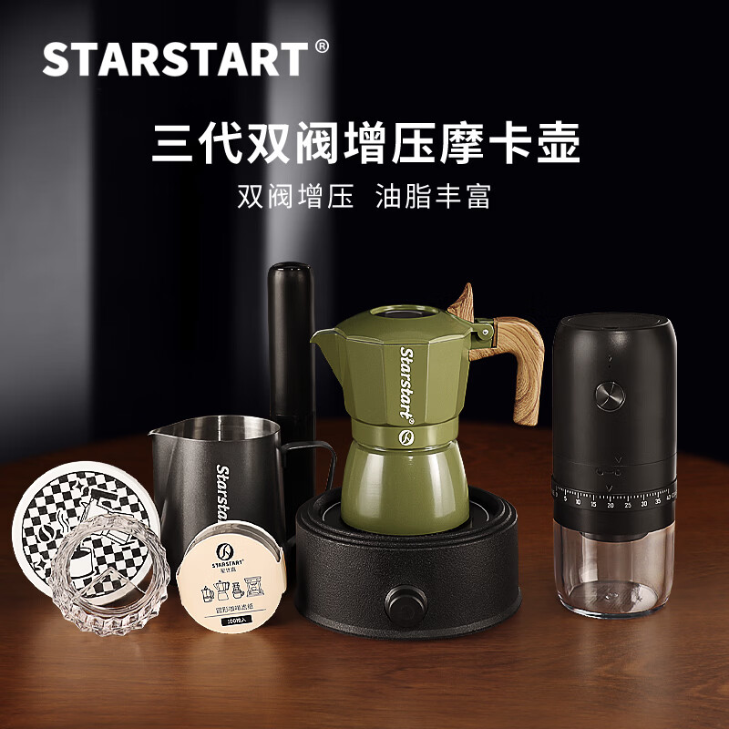 STAR-START双阀摩卡壶套装家用第三代增压小型意式煮咖啡壶浓缩萃取咖啡机 绿色摩卡壶 双阀 【8件套】电摩黑