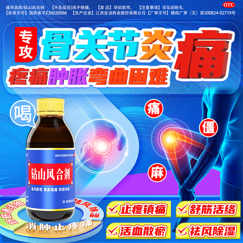 [金顶皇]钻山风合剂 150ml 4盒装 治疗骨关节炎专用药手指关节疼痛肿胀肿大僵硬变形效特官方正品顺丰包邮 活血化瘀+消炎消肿+止疼痛