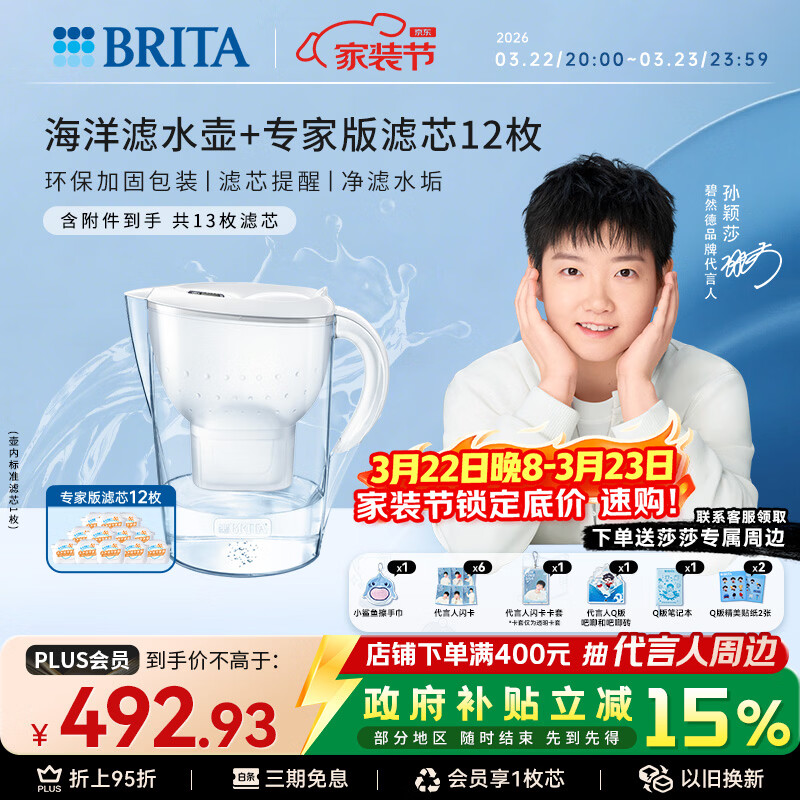 碧然德（BRITA）过滤净水器 家用滤水壶 净水壶 Marella 海洋系列白+专家版滤芯12枚（含附件）